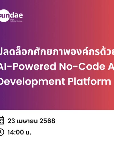 ปลดล็อกศักยภาพองค์กรด้วย AI-Powered No-Code App Development Platform Zipevent
