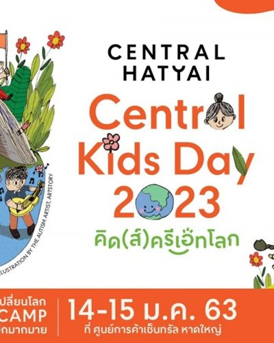 Central Kids Day 2023 คิด(ส์)ครีเอทโลก @เซ็นทรัล หาดใหญ่ Zipevent