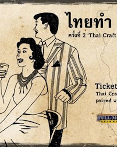ไทยทำ ไทยดื่ม ไทยเจริญ Thai Thai Thai Deum Thai Charoen Zipevent