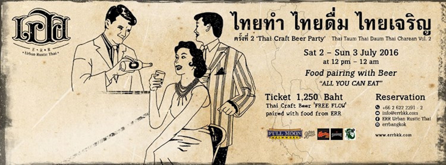 ไทยทำ ไทยดื่ม ไทยเจริญ Thai Thai Thai Deum Thai Charoen Zipevent