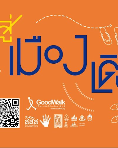 สู่เมืองเดินสนุกของทุกคน Zipevent
