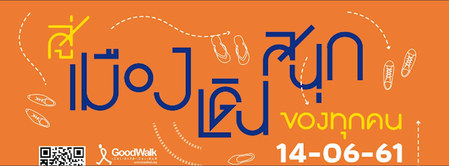 สู่เมืองเดินสนุกของทุกคน Zipevent