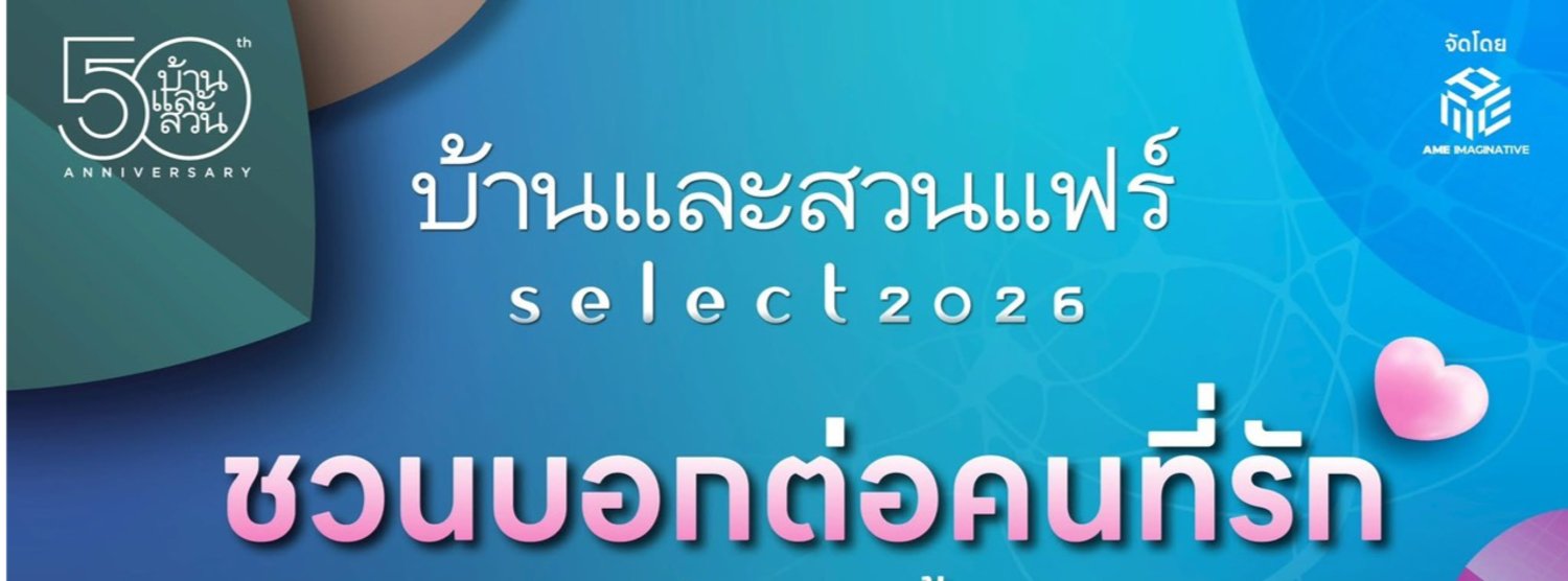 บ้านและสวนแฟร์ Select 2026 Zipevent