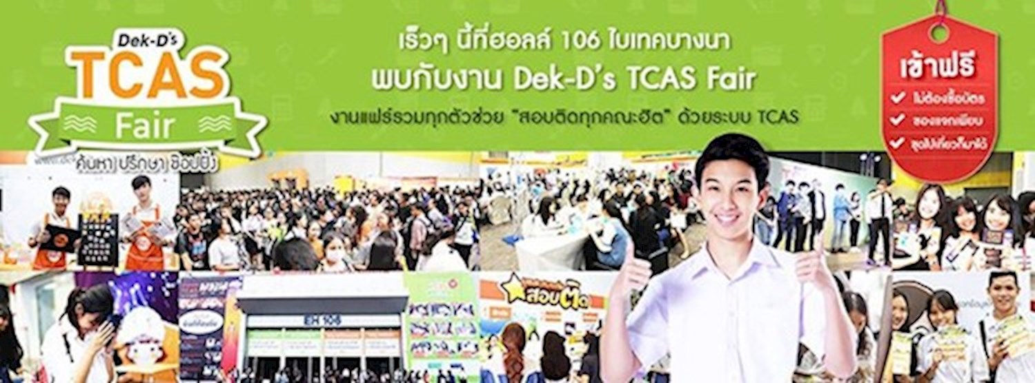 Dek-D's TCAS Fair ครั้งที่ 9 Zipevent
