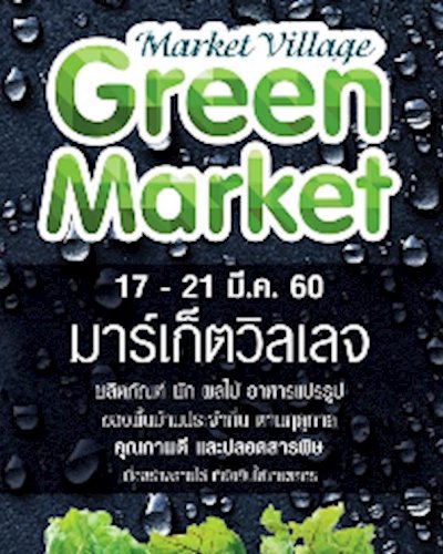 Green Market Zipevent
