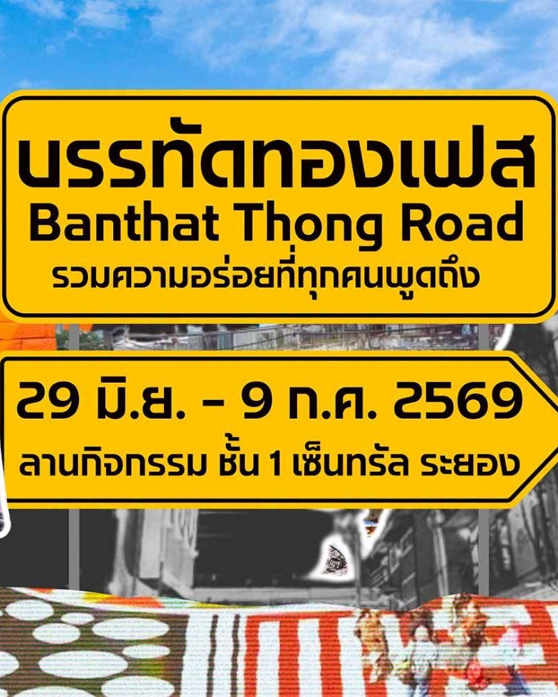 บรรทัดทองเฟส Zipevent