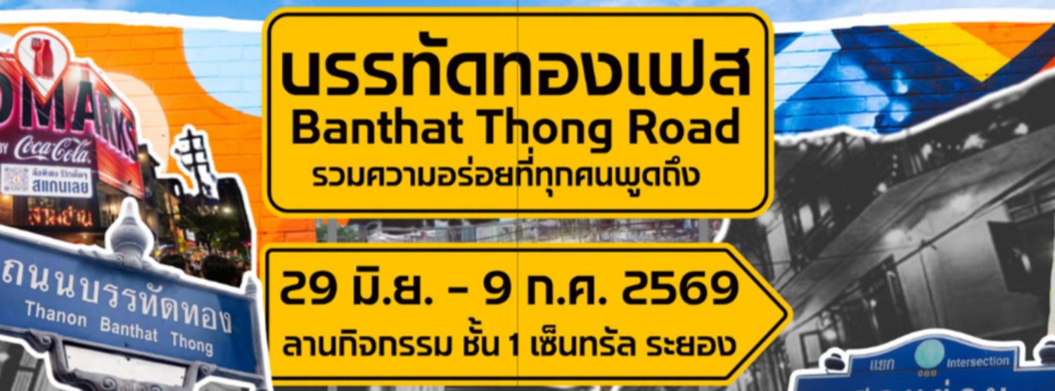 บรรทัดทองเฟส Zipevent