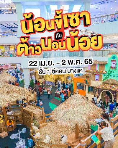 น้อนขี้เซากับต้าวนอนน้อย  Zipevent
