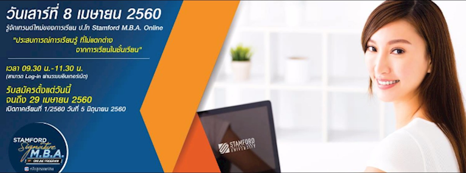 รู้จักเทรนด์ใหม่ของการเรียน ป.โท Stamford MBA Online Zipevent