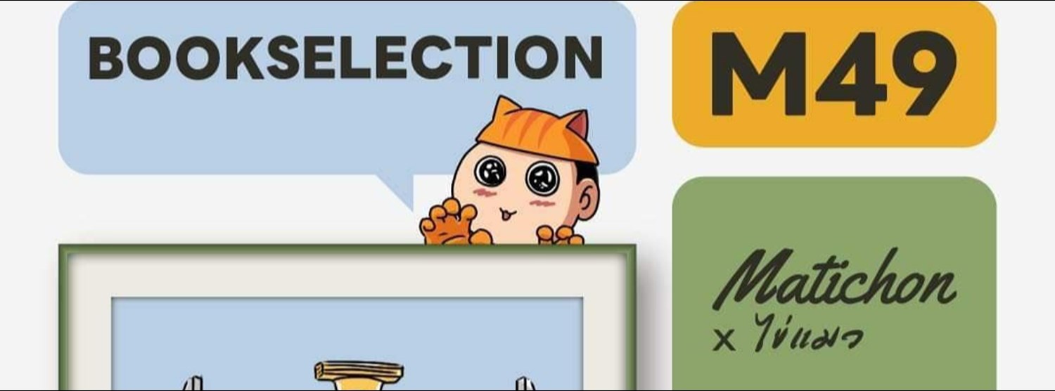 MATICHON X ไข่แมว 2023 Zipevent