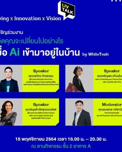 The arrival of AI to home Living : ชีวิตคุณจะเปลี่ยนไปอย่างไร เมื่อ AI เข้ามาอยู่ในบ้าน Zipevent