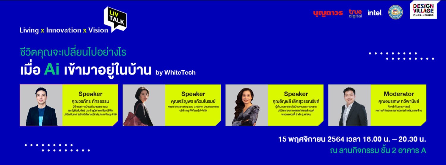 The arrival of AI to home Living : ชีวิตคุณจะเปลี่ยนไปอย่างไร เมื่อ AI เข้ามาอยู่ในบ้าน Zipevent