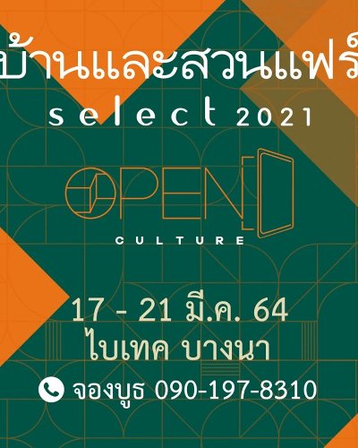 บ้านและสวนแฟร์ select 2021 Zipevent