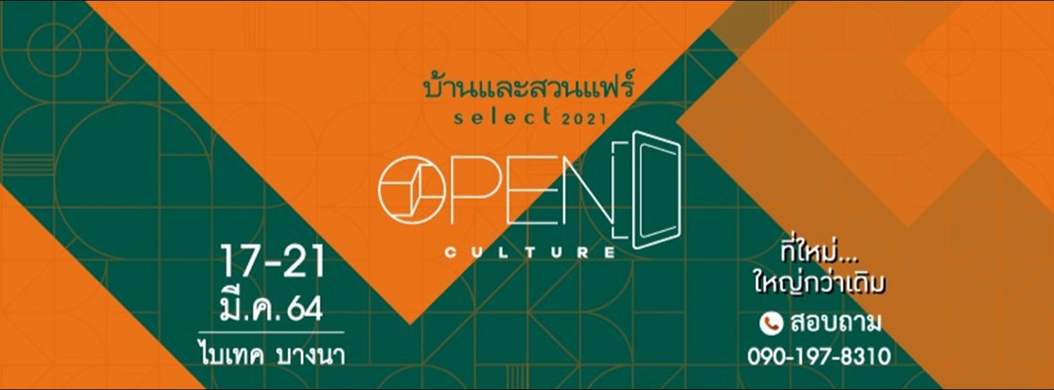 บ้านและสวนแฟร์ select 2021 Zipevent