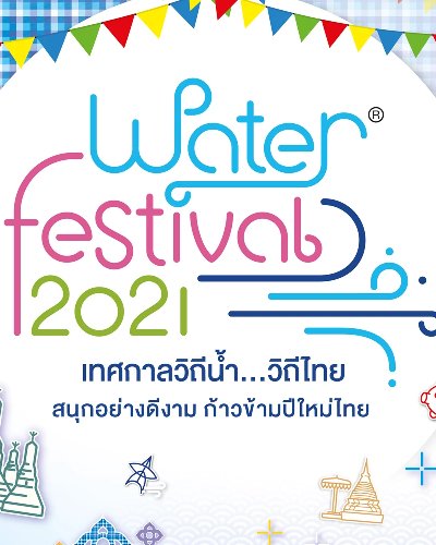 “Water Festival 2021 เทศกาลวิถีน้ำ...วิถีไทย” ท่องเที่ยววิถีใหม่สไตล์ NEW NORMAL Zipevent