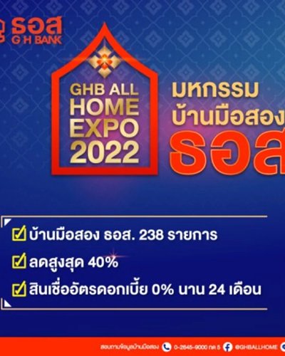 GHB ALL HOME EXPO 2022 @สมุทรสาคร Zipevent