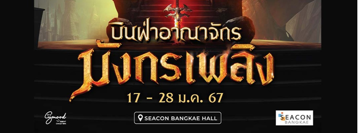 บินฝ่าอาณาจักรมังกรเพลิง Zipevent