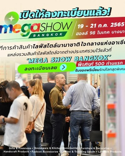 Mega Show Bangkok 2023 Zipevent