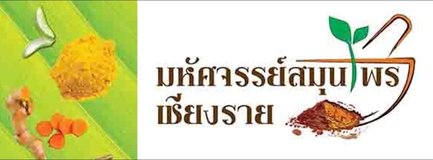 มหัศจรรย์สมุนไพรเชียงราย Zipevent