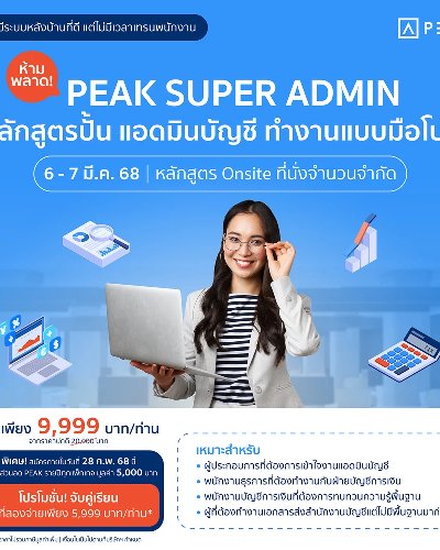 ปั้นแอดมิน “ทำเอกสารบัญชีแบบมือโปร” Zipevent