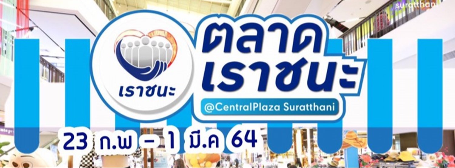 ตลาดเราชนะ Zipevent