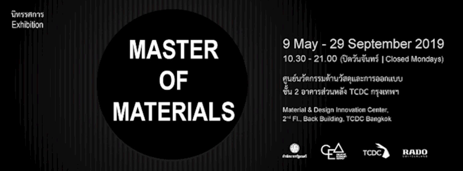 นิทรรศการ “MASTER OF MATERIALS” Zipevent