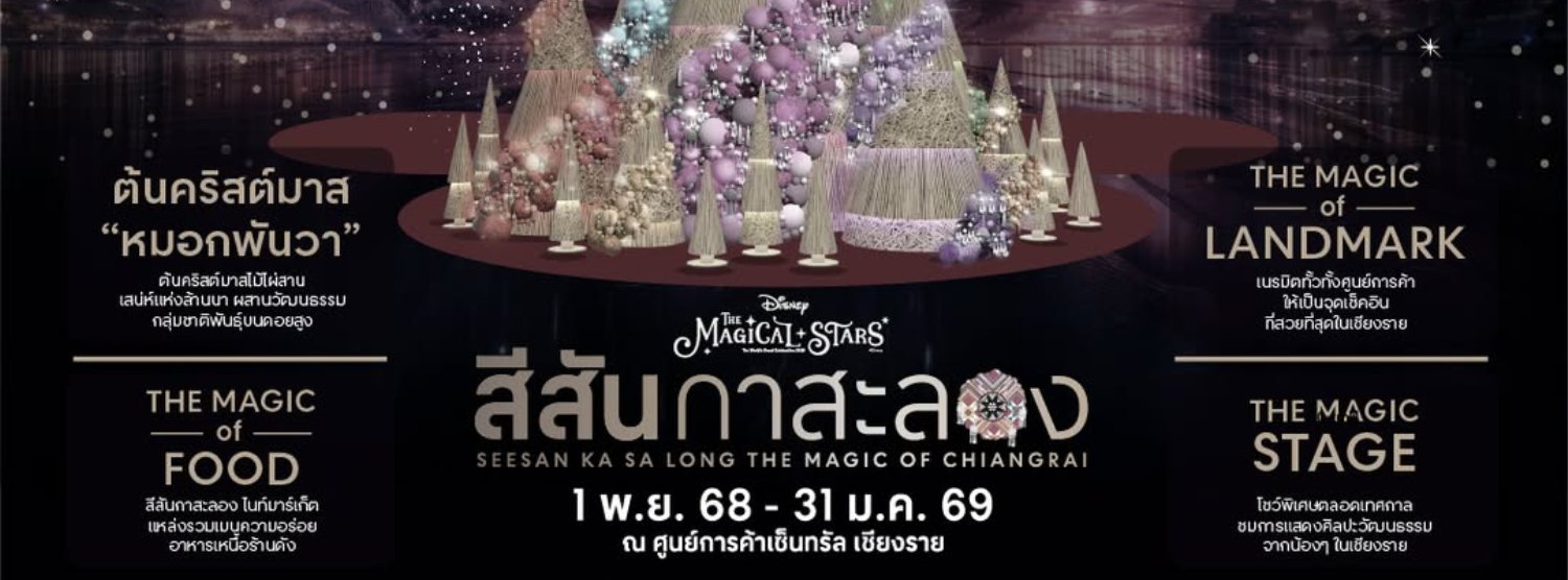 เทศกาลสีสันกาสะลอง 2025 Zipevent