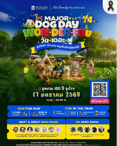 MAJOR DOG DAY ครั้งที่ 4 Zipevent