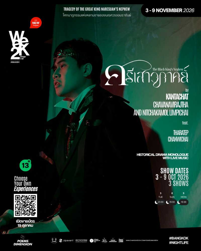 ศรีเสาวภาคย์ Zipevent