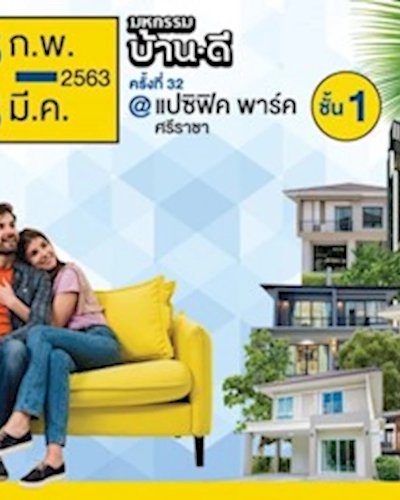 มหกรรมบ้านดี ครั้งที่ 32 Zipevent