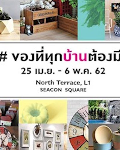 #ของที่ทุกบ้านต้องมี Zipevent