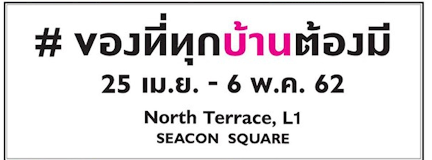 #ของที่ทุกบ้านต้องมี Zipevent