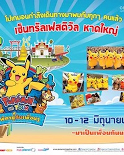 POKEMON ON TOUR @หาดใหญ่ Zipevent