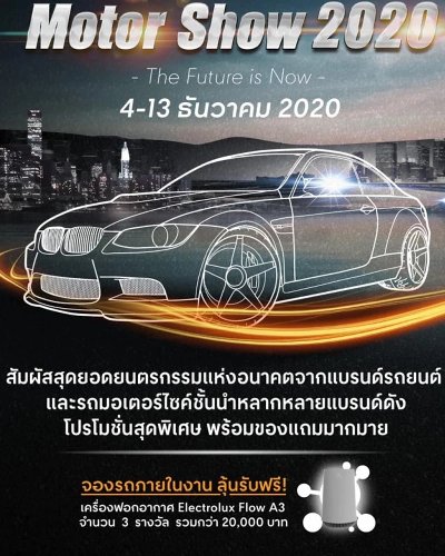 Chiangrai Motor Show 2020 Zipevent