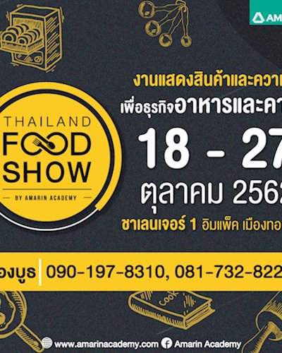 งานแสดงสินค้าและความรู้เพื่อธุรกิจอาหารและคาเฟ่ Zipevent
