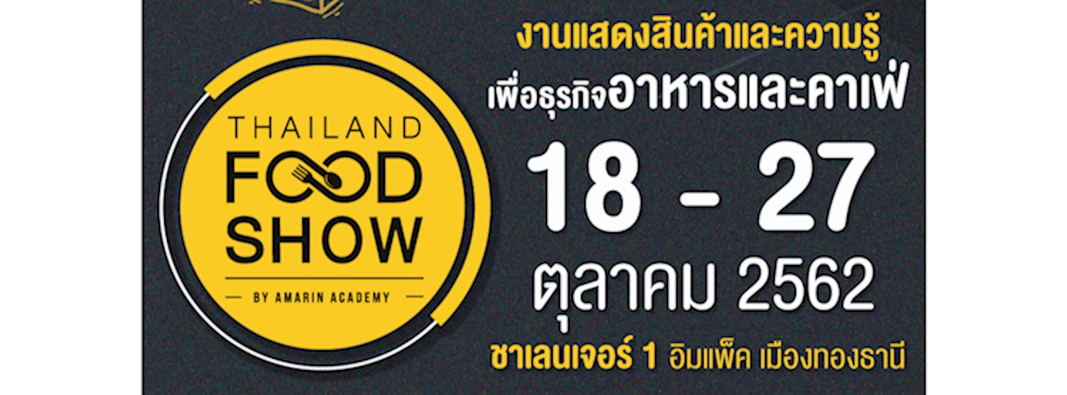 งานแสดงสินค้าและความรู้เพื่อธุรกิจอาหารและคาเฟ่ Zipevent