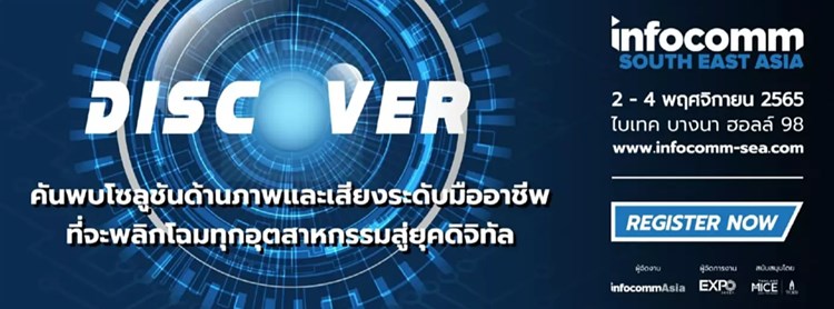 Infocomm Southeast Asia 2022 | Zipevent - Inspiration Everywhere