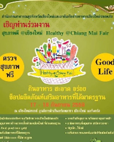 สุขภาพดี@เชียงใหม่ Zipevent