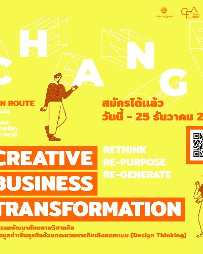 CHANGE - CREATIVE BUSINESS TRANSFORMATION - ISAN ROUTE Zipevent