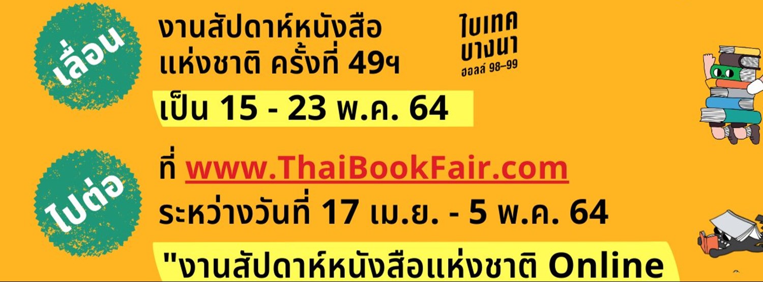 สัปดาห์หนังสือแห่งชาติ ครั้งที่ 49 Zipevent