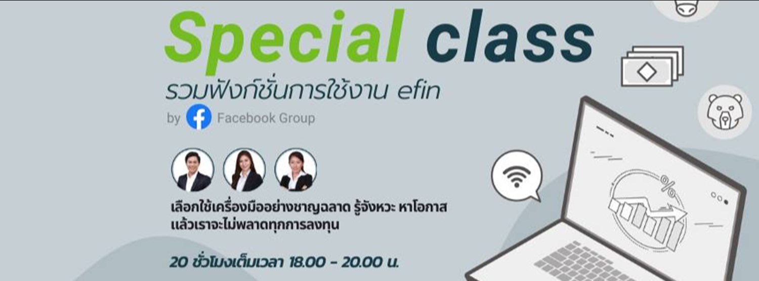 คอร์สเรียนออนไลน์ Special class รวมการใช้งานเครื่องมือ efin Zipevent