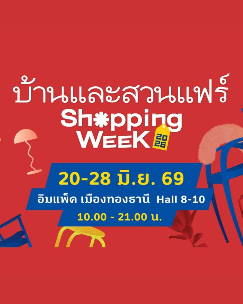 บ้านและสวนแฟร์ Shopping Week 2026 Zipevent
