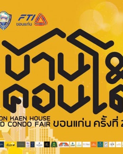 มหกรรมบ้านและคอนโด ครั้งที่ 2 Zipevent