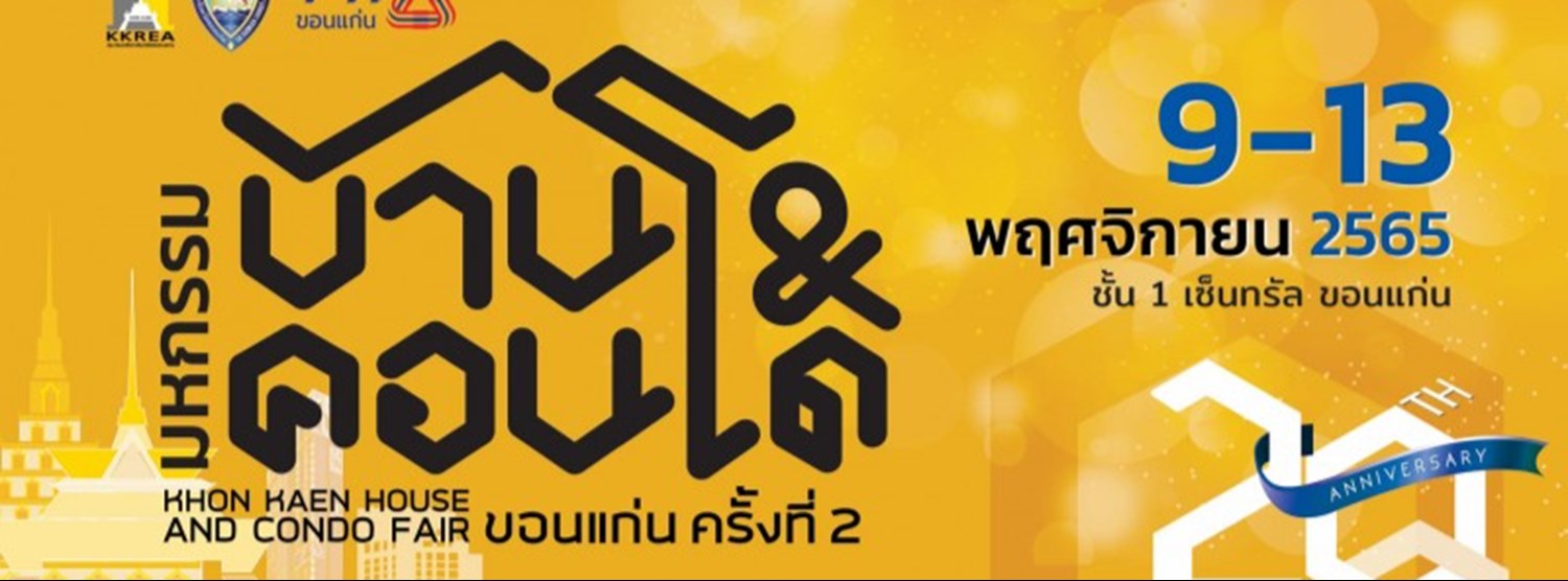 มหกรรมบ้านและคอนโด ครั้งที่ 2 Zipevent