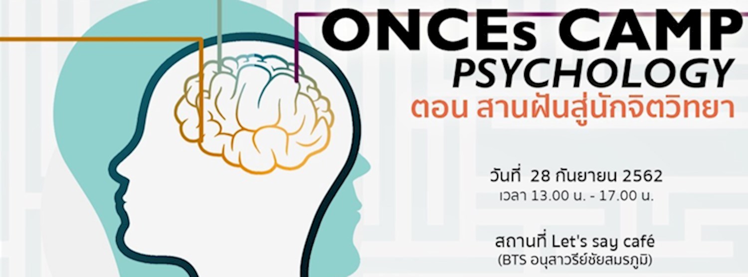 ONCEs Camp ตอน สานฝันสู่นักจิตวิทยา (Psychologist) Zipevent