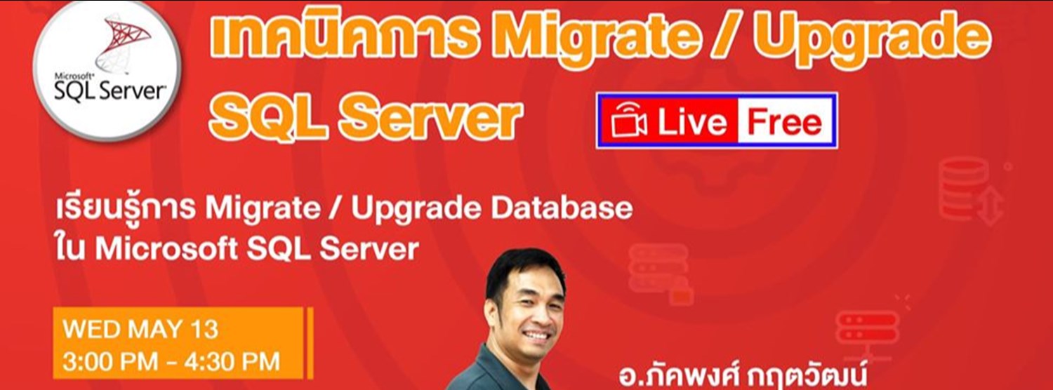 Live : เทคนิคการ Migrate / Upgrade SQL Server #FreeLive Zipevent