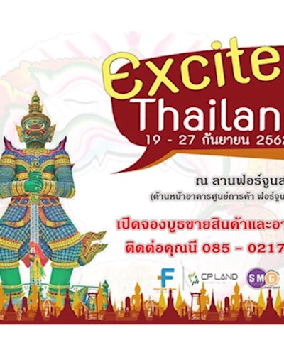 Excite Thailand Zipevent