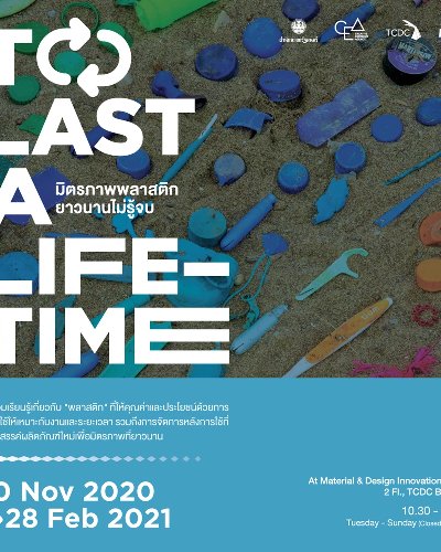 การจัดแสดงผลงานนวัตกรรม TO LAST A LIFETIME มิตรภาพพลาสติกยาวนานไม่รู้จบ Zipevent