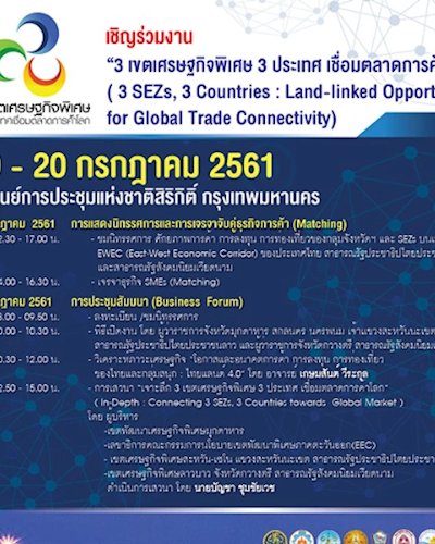 3 SEZs, 3 Countries :Land-linked Opportunity for Global Trade Connectivity Zipevent