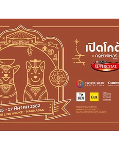 เปิดโกดัง GlutaStory 2 with SuperCoat Zipevent
